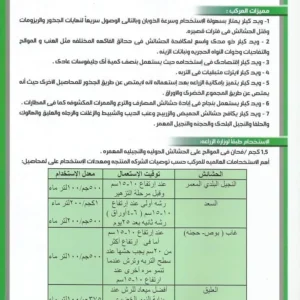 ويد كيلر 74.7% لمكافحة الأعشاب الضارة