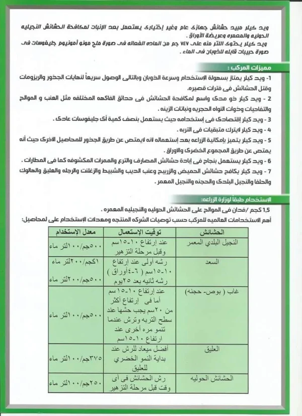 ويد كيلر 74.7% لمكافحة الأعشاب الضارة