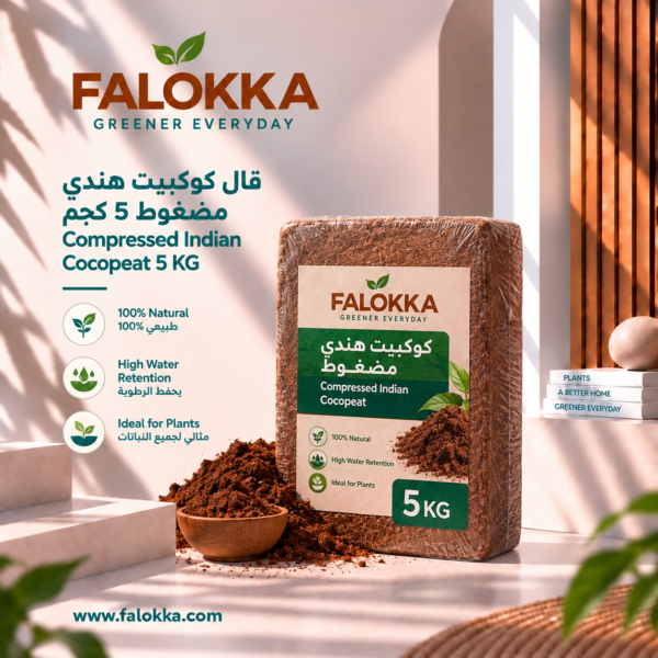 FALOKKA-Kokoserde-5-kg-geschniegelt # قالب كوكبيت هندي مضغوط 5 كجم – فلوكا | FALOKKA وفّر لنباتاتك بيئة مناسبة للنمو مع قالب الكوكبيت الهندي المضغوط 5 كجم من فلوكا (FALOKKA). مصنوع من ألياف جوز الهند، ويساعد على الاحتفاظ بالرطوبة وتحسين تهوية التربة عند استخدامه ضمن خلطة زراعية مناسبة. يُعد خيارًا عمليًا للعناية بالنباتات المنزلية ونباتات الزينة والحدائق والأصص الزراعية. ## مميزات قالب الكوكبيت الهندي - **الاحتفاظ بالرطوبة:** يساعد على الاحتفاظ بالماء وتقليل سرعة جفاف خليط الزراعة. - **تحسين تهوية التربة:** يساهم في تحسين قوام التربة عند خلطه بمواد زراعية مناسبة. - **دعم نمو الجذور:** يساعد على توفير بيئة مناسبة لنمو جذور النباتات. - **متعدد الاستخدامات:** مناسب للنباتات المنزلية ونباتات الزينة والزراعة في الأصص والحدائق. - **قالب مضغوط بوزن 5 كجم:** سهل التخزين والتجهيز قبل الاستخدام. - **ألياف جوز الهند الطبيعية:** مناسبة لتحضير خلطات الزراعة المختلفة. ## طريقة استخدام قالب الكوكبيت المضغوط 1. ضع القالب في وعاء كبير. 2. أضف الماء تدريجيًا واترك القالب يمتصه ويتمدد. 3. فكك الألياف بعد ترطيبها حتى تصبح جاهزة للاستخدام. 4. اخلط الكوكبيت بالتربة أو البيرلايت أو الكمبوست وفقًا لاحتياجات نباتاتك. 5. استخدم الخليط في تجهيز الأصص وزراعة النباتات. **نصيحة فلوكا:** الكوكبيت يساعد على الاحتفاظ بالرطوبة، لكنه لا يوفر وحده جميع العناصر الغذائية الضرورية للنباتات؛ لذلك يُفضّل استخدامه مع مكونات زراعية مناسبة وبرنامج تسميد ملائم. ## استخدامات قالب الكوكبيت 5 كجم - النباتات المنزلية ونباتات الزينة. - الزراعة في الأصص والأحواض. - الحدائق المنزلية. - تجهيز خلطات التربة الزراعية. - إنبات البذور وإكثار النباتات وفقًا لاحتياجات كل نوع. - زراعة الخضروات والأعشاب. اطلب قالب كوكبيت هندي مضغوط 5 كجم من فلوكا، واكتشف المزيد من مستلزمات الزراعة والعناية بالنباتات عبر **Falokka.com**. **FALOKKA – Greener Everyday | حياة أكثر خضرة كل يوم.**